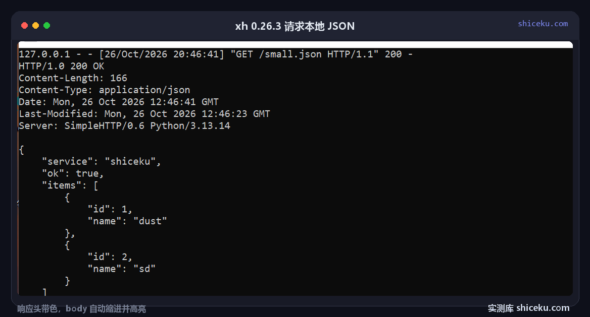 xh 0.26.3 请求本地 JSON：第一行 HTTP/1.0 200 OK，下面五行响应头带色，正文自动缩进并高亮