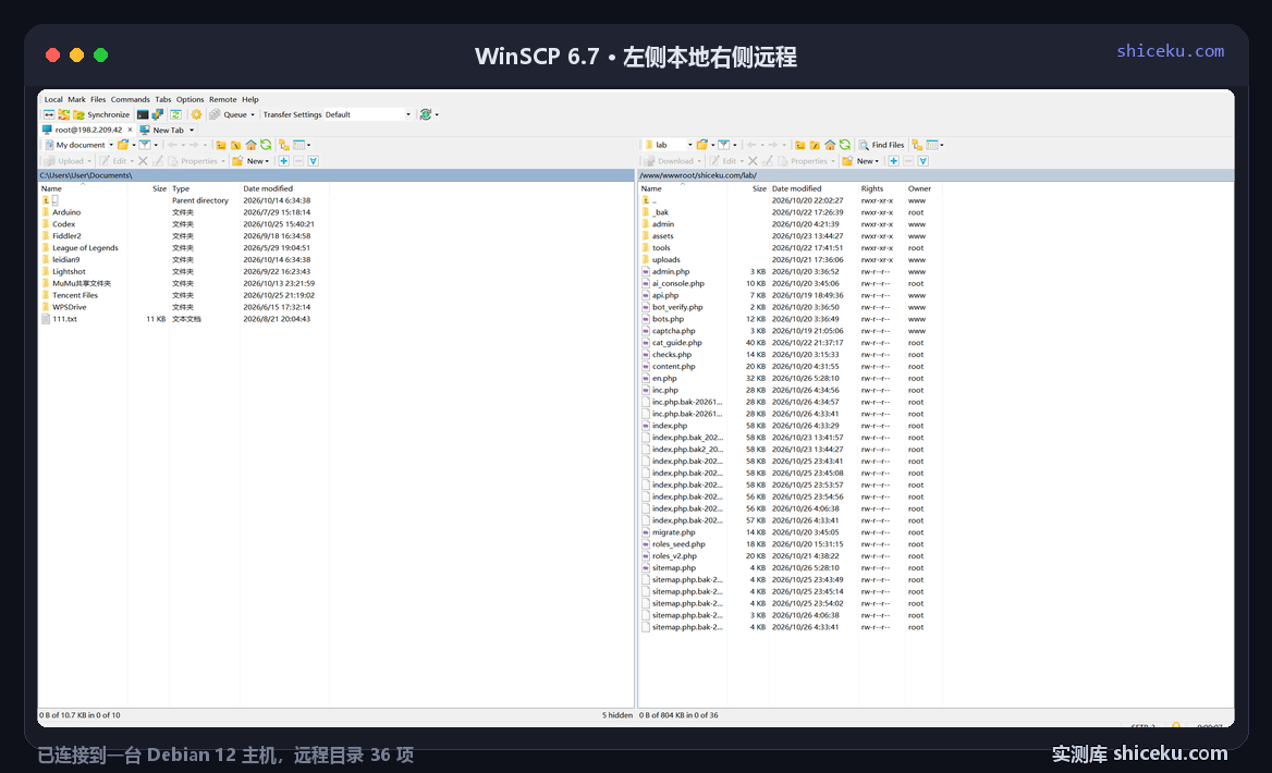 WinSCP 6.7 主窗口：左侧是本地磁盘目录，右侧是已连接的远程主机 /www/wwwroot 目录，36 个条目带权限与属主