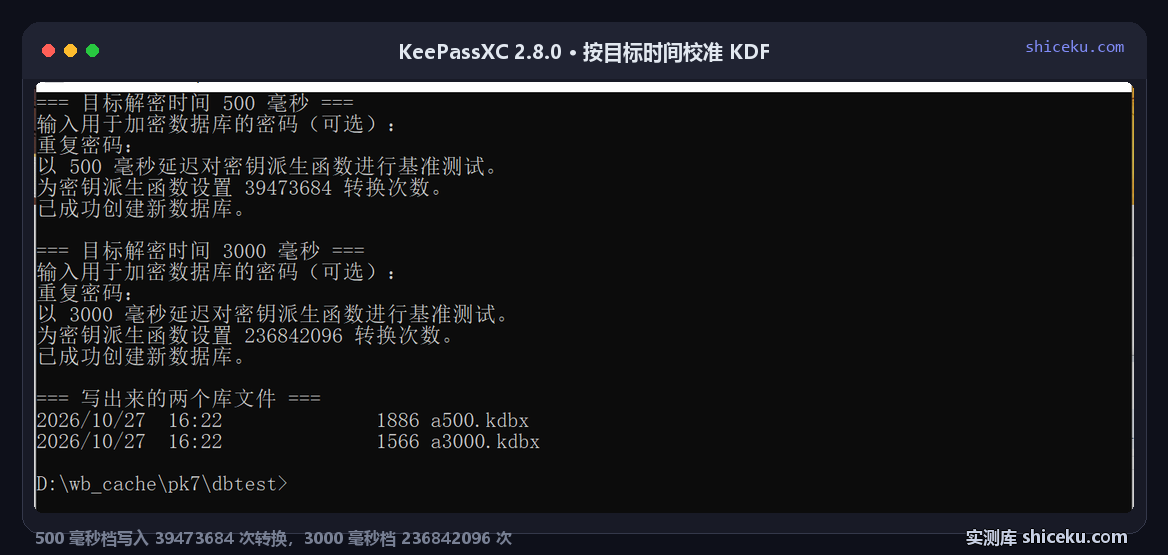 keepassxc-cli 2.8.0 在 cmd 里连着建两个库：500 毫秒档写入 39473684 次转换，3000 毫秒档写入 236842096 次，随后 dir 列出 a500.kdbx 1886 字节与 a3000.kdbx 1566 字节