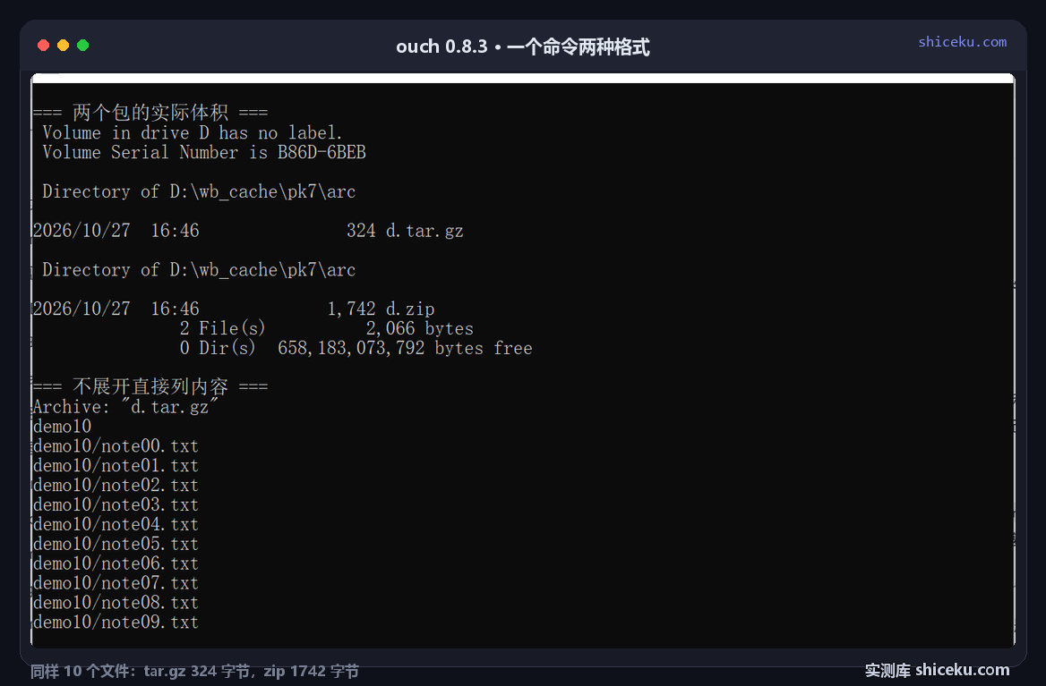 ouch 0.8.3 在 cmd 里把同一个 10 文件目录打成 tar.gz 与 zip,dir 显示两个包的体积,随后 ouch list 直接列出归档内的目录与文件