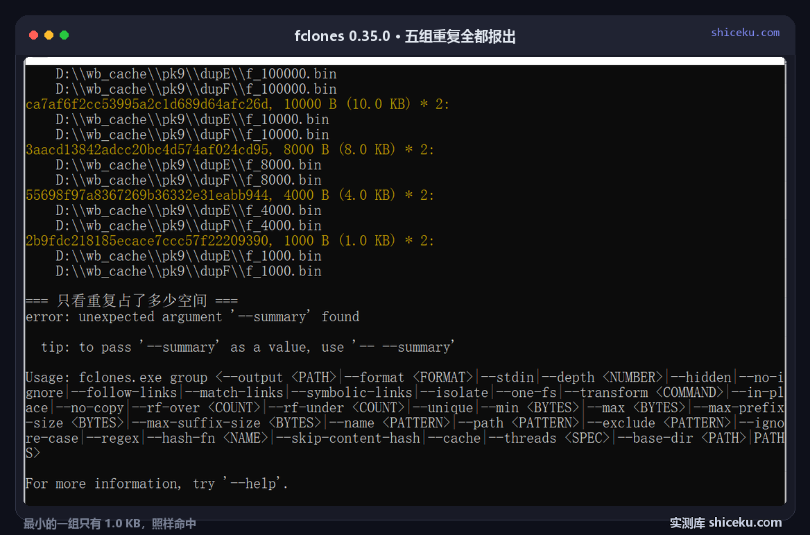 fclones 0.35.0 在 cmd 里输出五组重复文件:每组带一段十六进制哈希前缀、体积标注和 * 2 份数,100.0 KB、10.0 KB、8.0 KB、4.0 KB、1.0 KB 五组全部命中,底部显示 --summary 参数不存在的报错与 usage