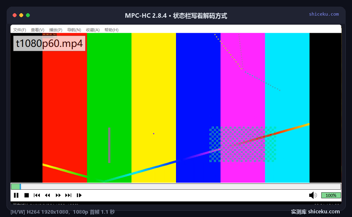 MPC-HC 2.8.4 正在播放一段彩条测试视频：标题栏显示 t1080p60.mp4，菜单栏是文件、查看、播放、导航、收藏、帮助六组中文，画面下方状态栏写着正在播放 [H/W] [H264 1920x1080]，右下角音量 100%，进度 00:01/01:00