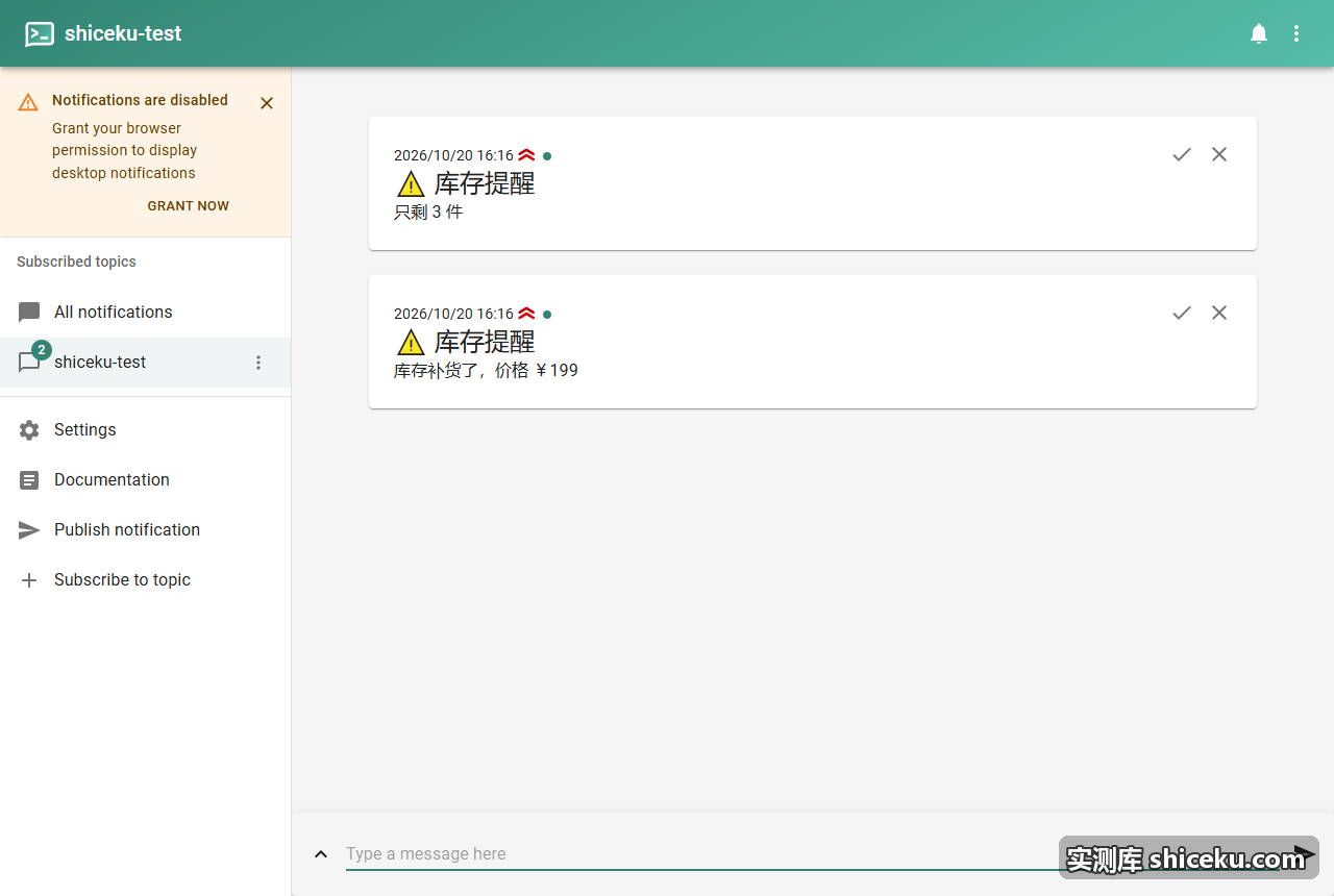 ntfy：POST 一条中文消息再读回来的实测截图