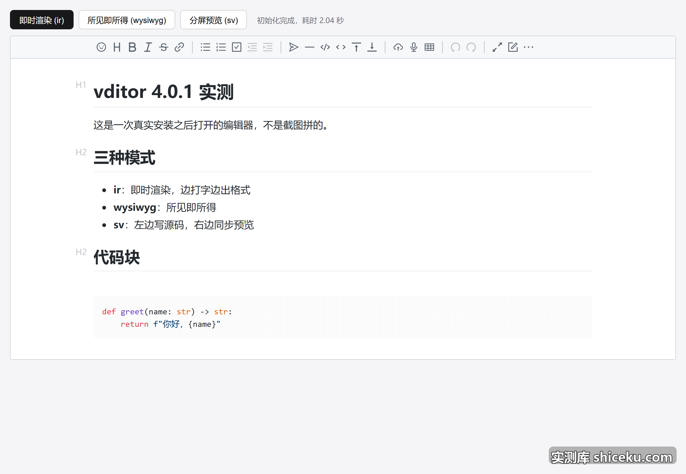 vditor:三种编辑模式分别长什么样的实测截图