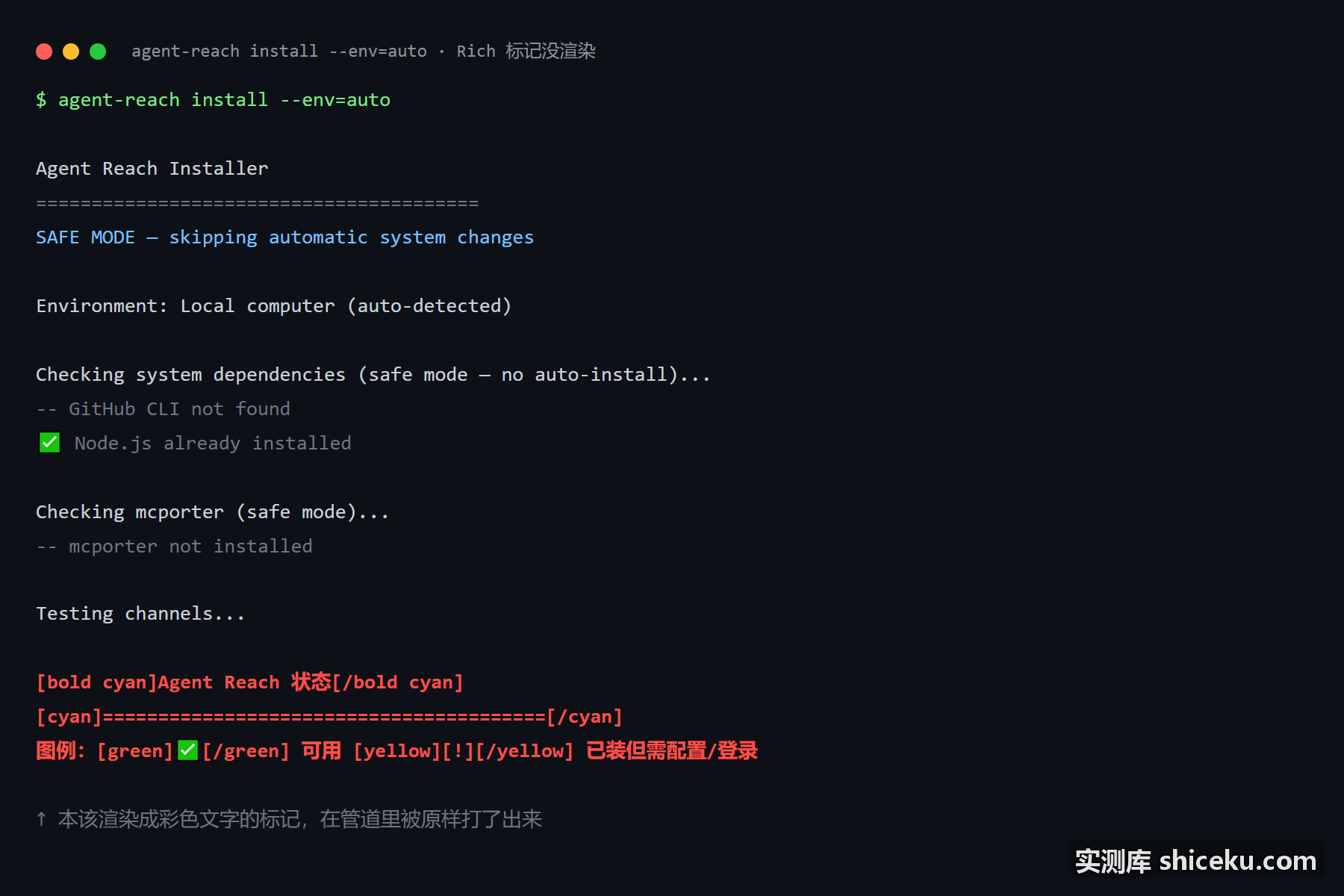 Agent-Reach：install --env=auto：只读体检，但输出标记没渲染的实测截图