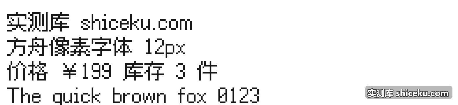 ark-pixel-font：实际渲染出来什么样的实测截图