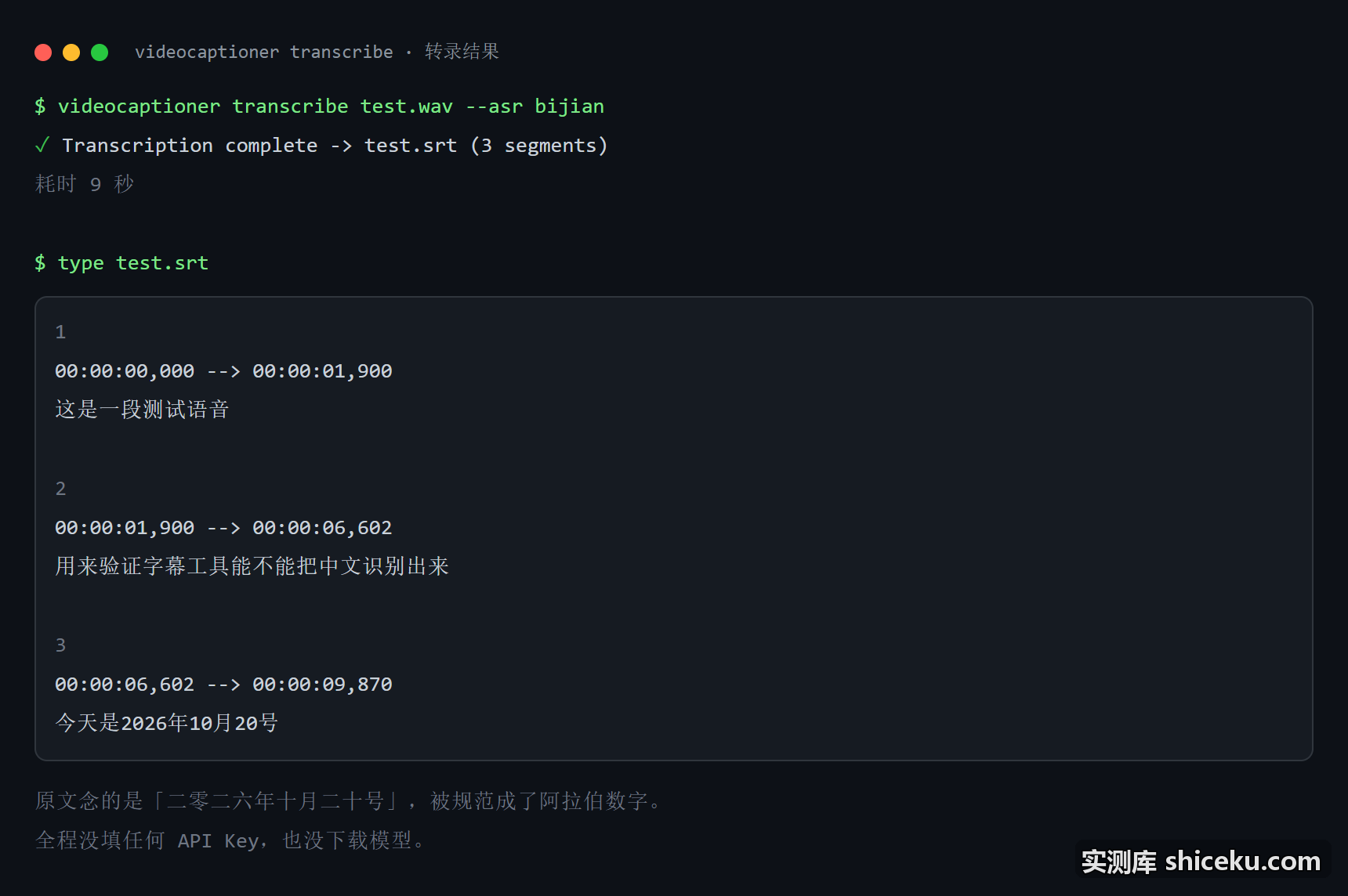 VideoCaptioner:免费转录真的能用:9 秒出 3 段的实测截图