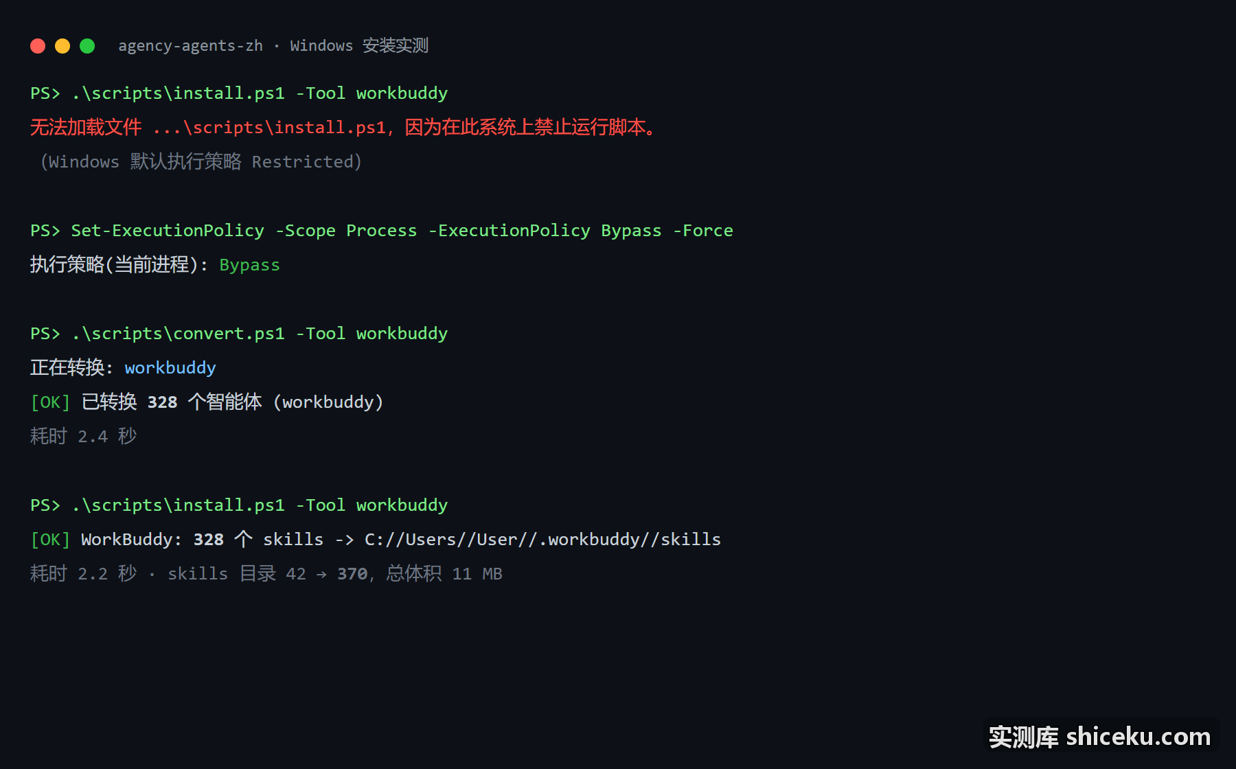 agency-agents-zh：装到 WorkBuddy 的 skills 目录的实测截图