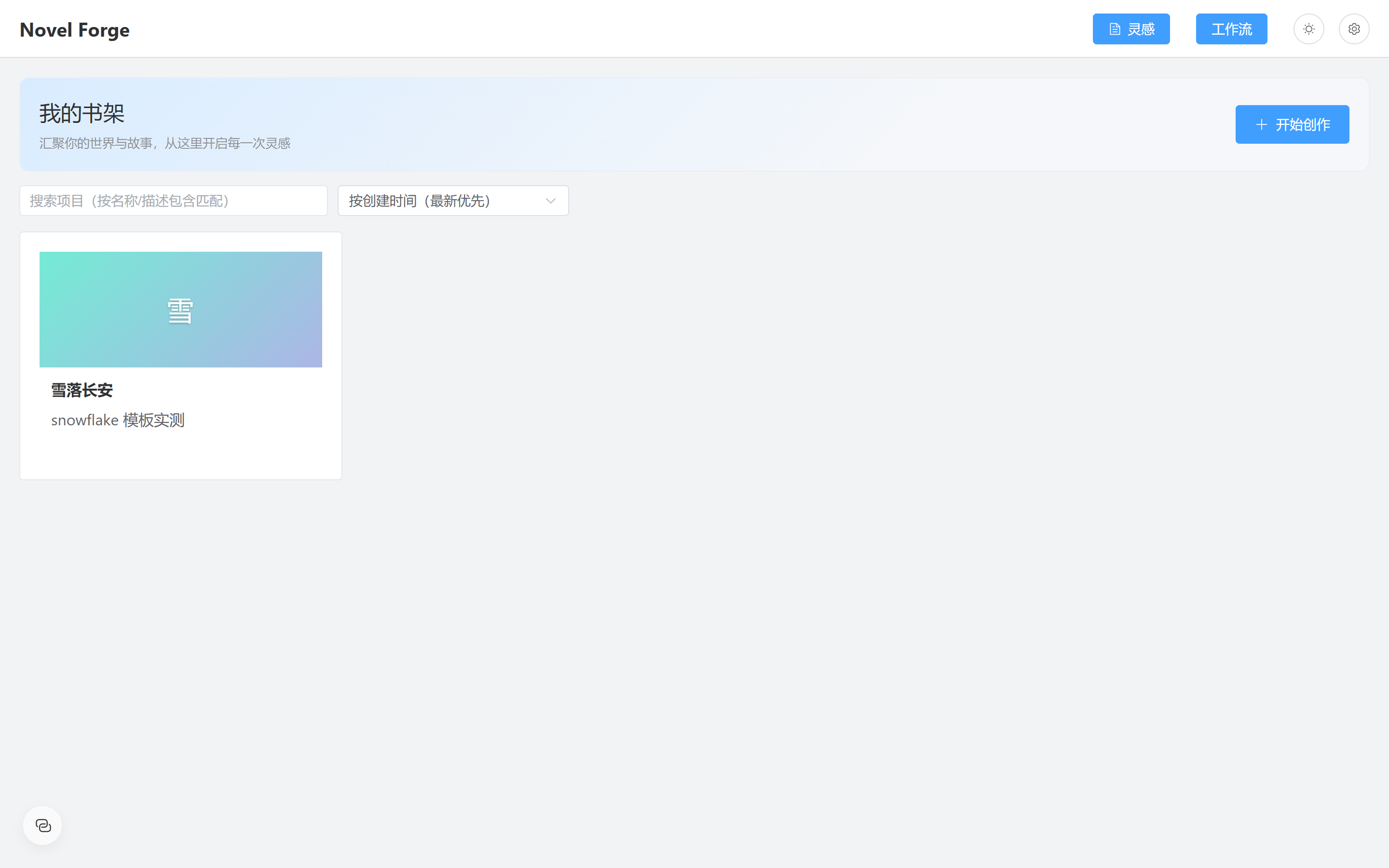 NovelForge：装后端：venv 加 requirements的实测截图