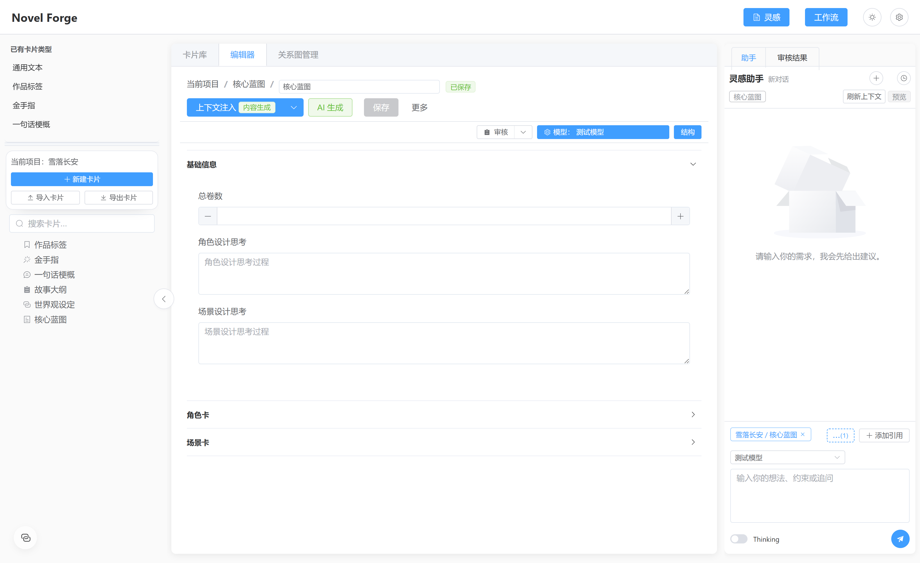 NovelForge：校验通过但执行失败的实测截图