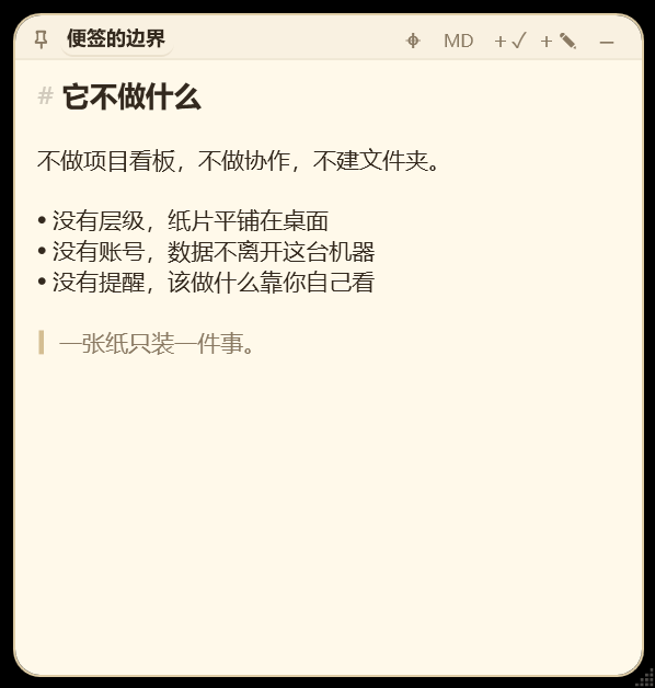 PaperTodo：看笔记纸的 Markdown 渲染的实测截图
