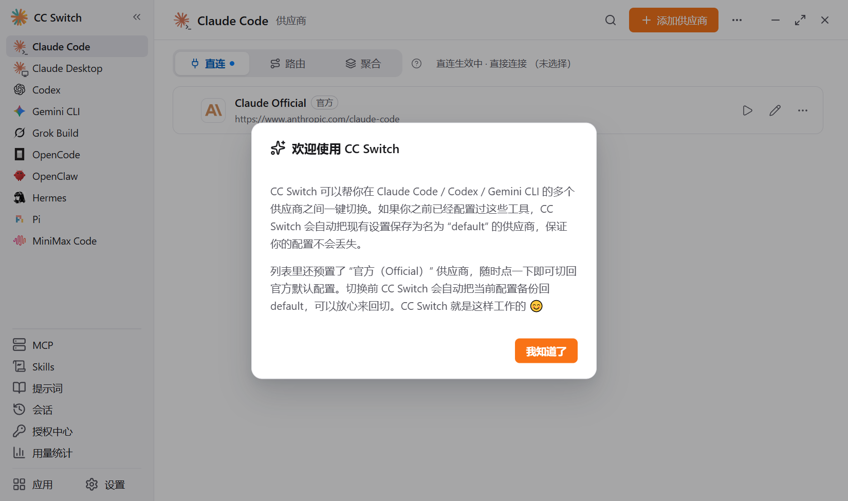 cc-switch：解压便携包直接运行的实测截图