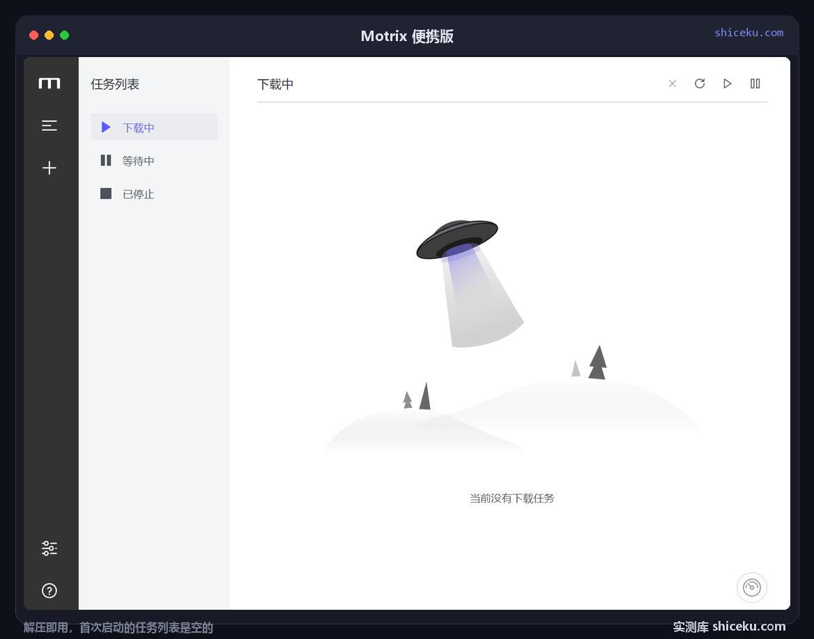 Motrix：解压便携包直接运行的实测截图
