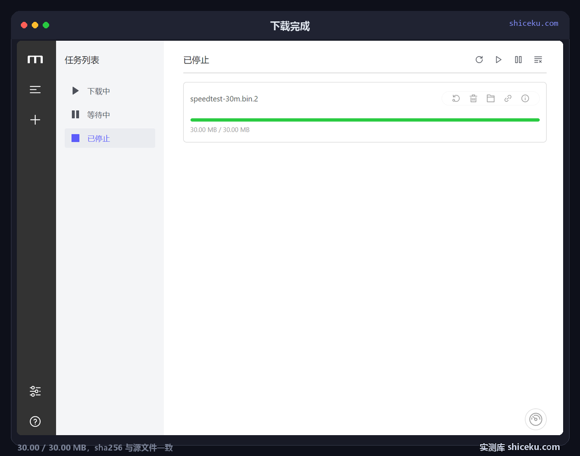Motrix：续传并校验文件的实测截图