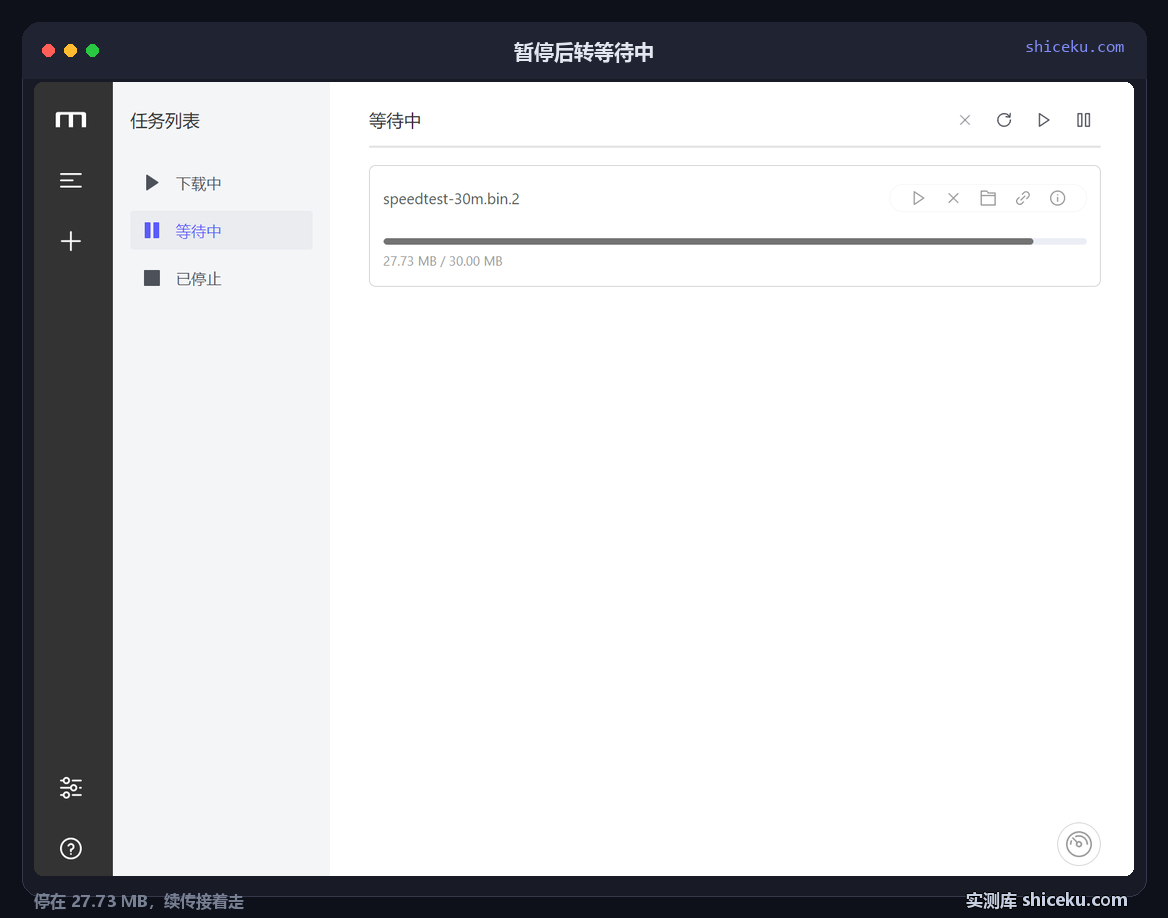 Motrix：暂停任务的实测截图