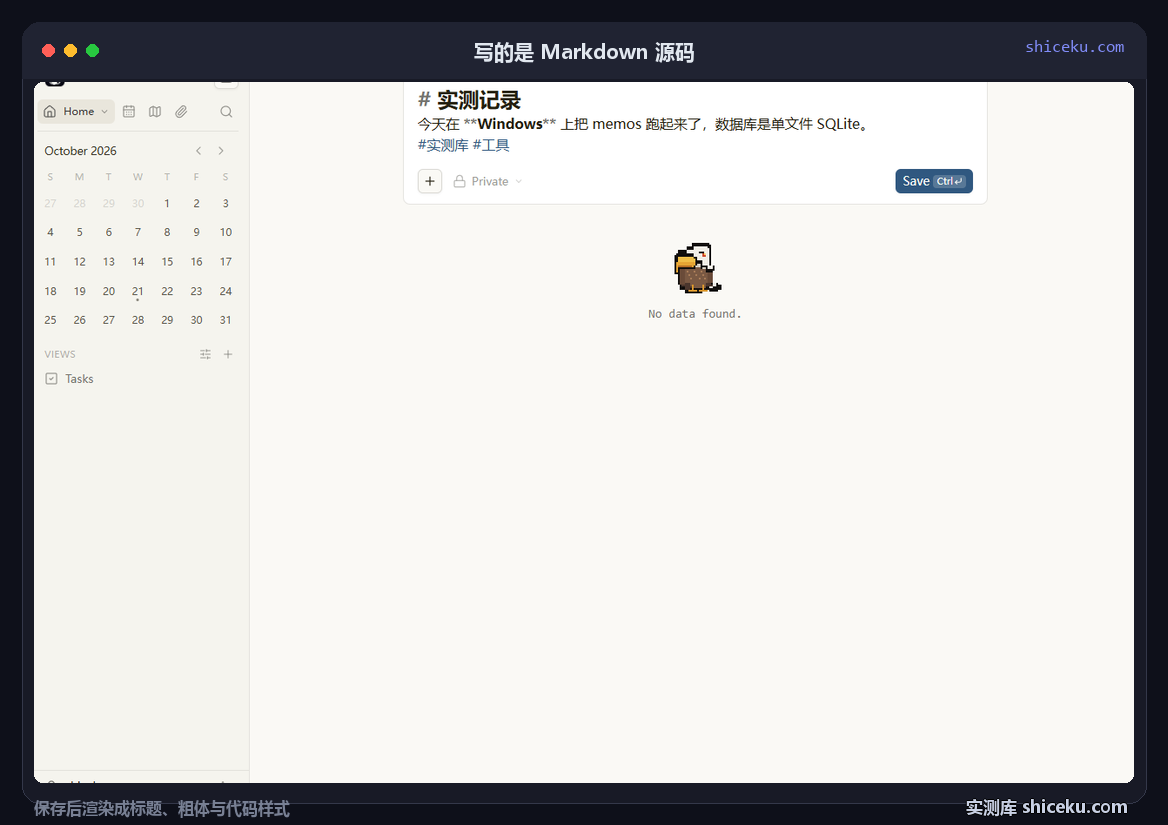 memos：写三条笔记看渲染的实测截图