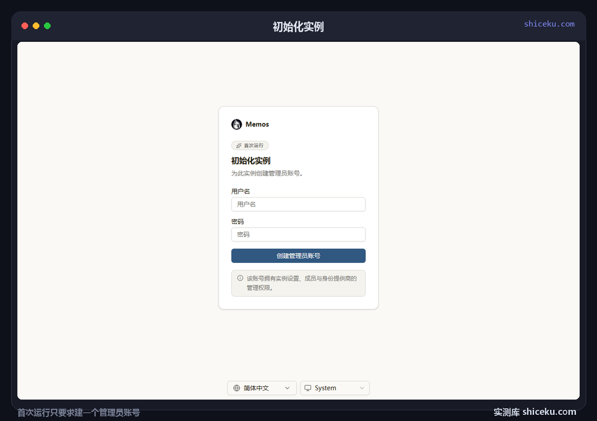 memos：首次运行初始化实例的实测截图