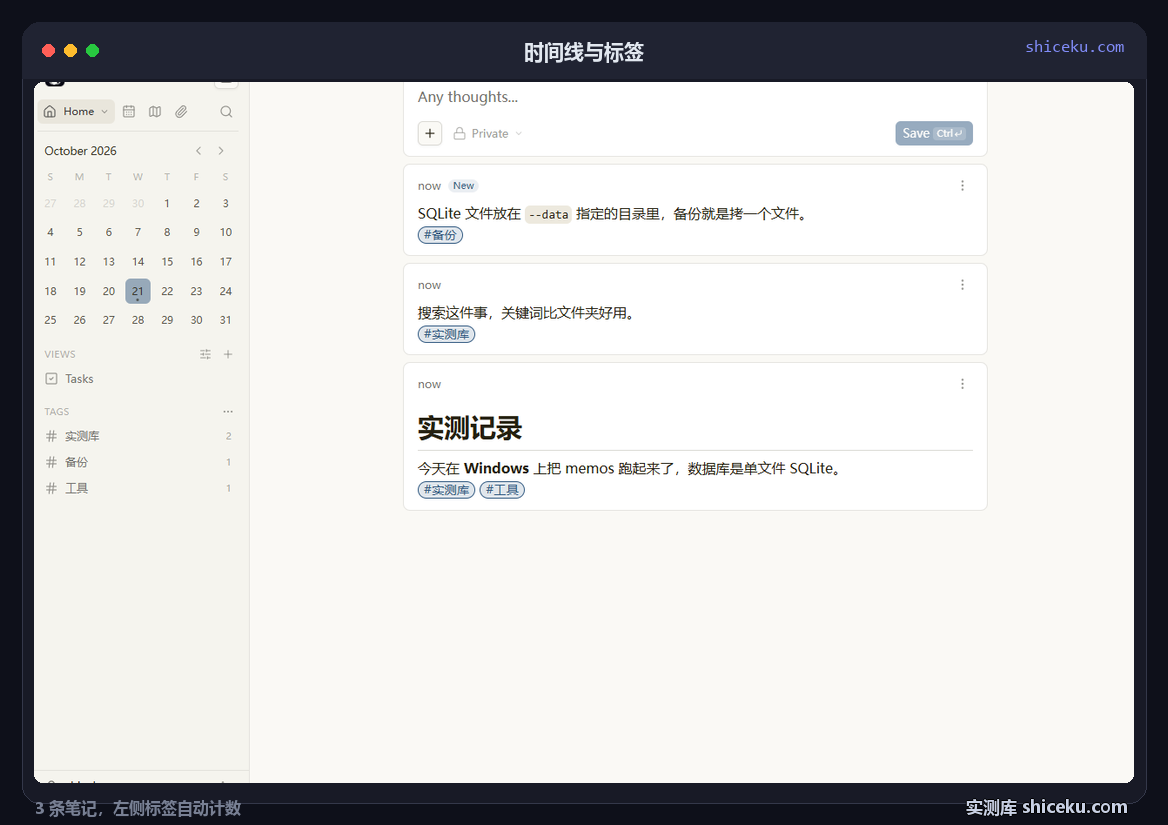 memos：看时间线与标签统计的实测截图