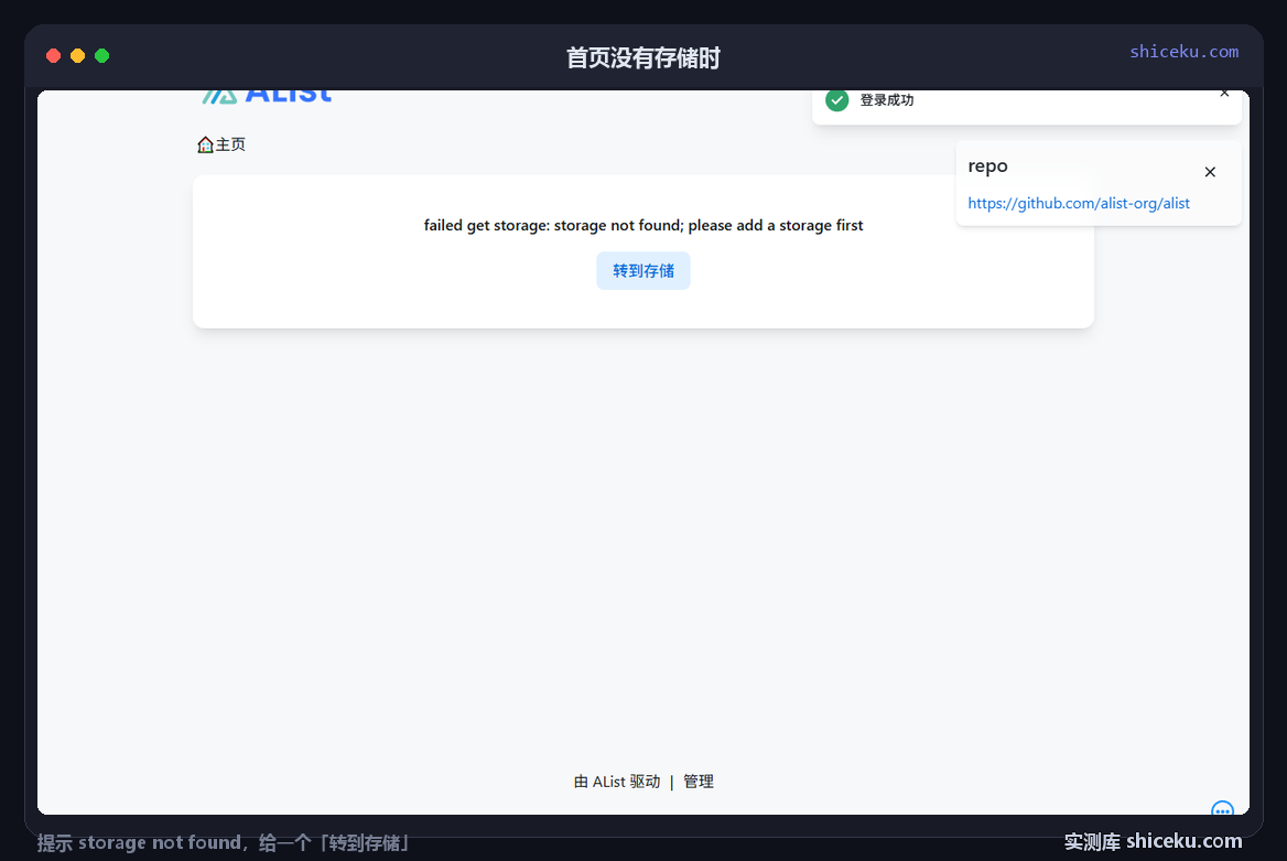 alist：解压后直接起服务的实测截图