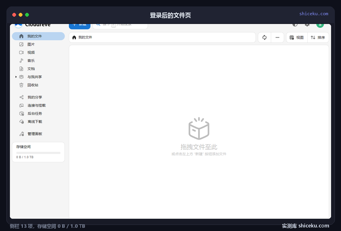 cloudreve:解压后直接启动的实测截图