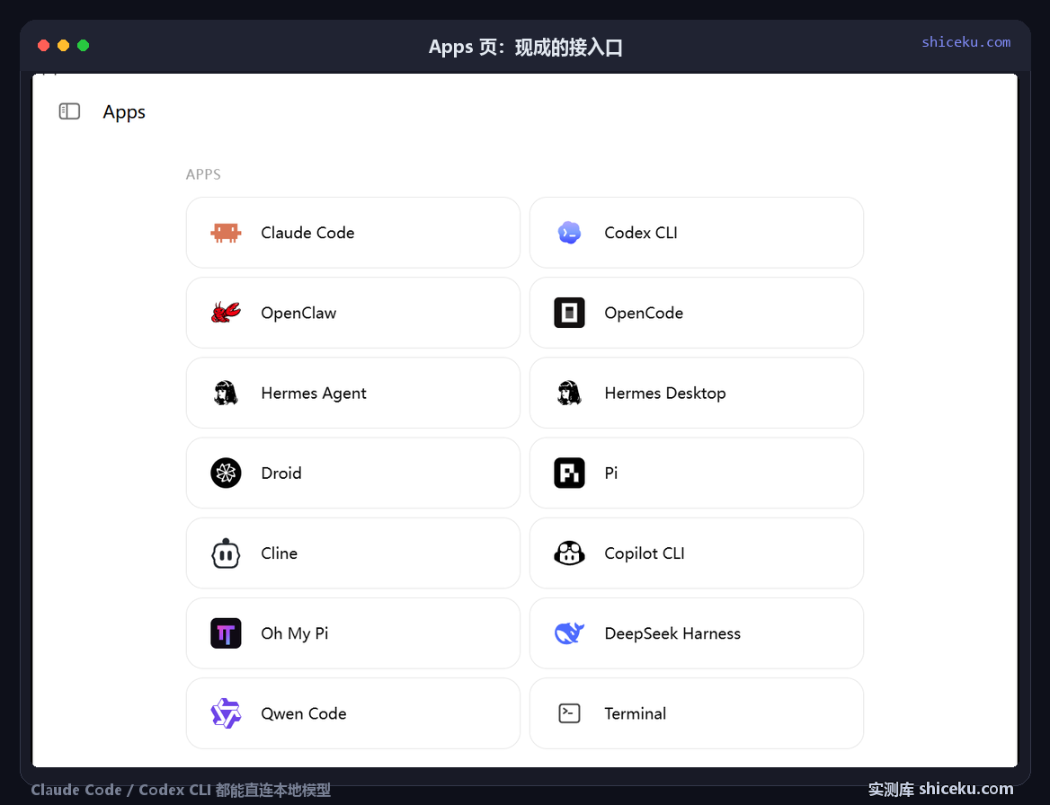 ollama：看 Apps 页的接入口的实测截图