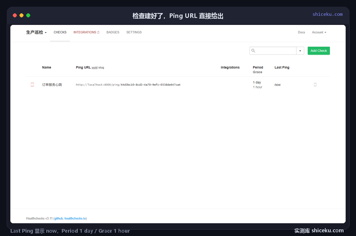 healthchecks：发真实 ping的实测截图