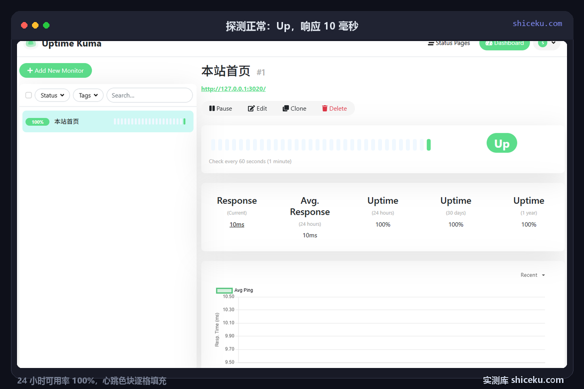 uptime-kuma：等心跳并看详情的实测截图