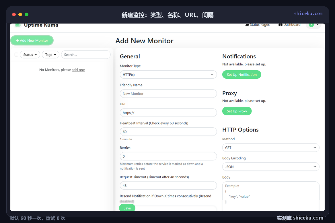 uptime-kuma：新建监控项的实测截图