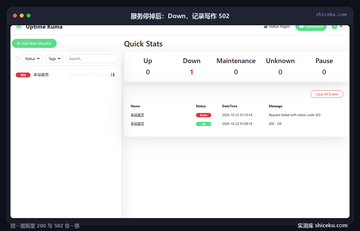 uptime-kuma：服务停掉后的记录的实测截图
