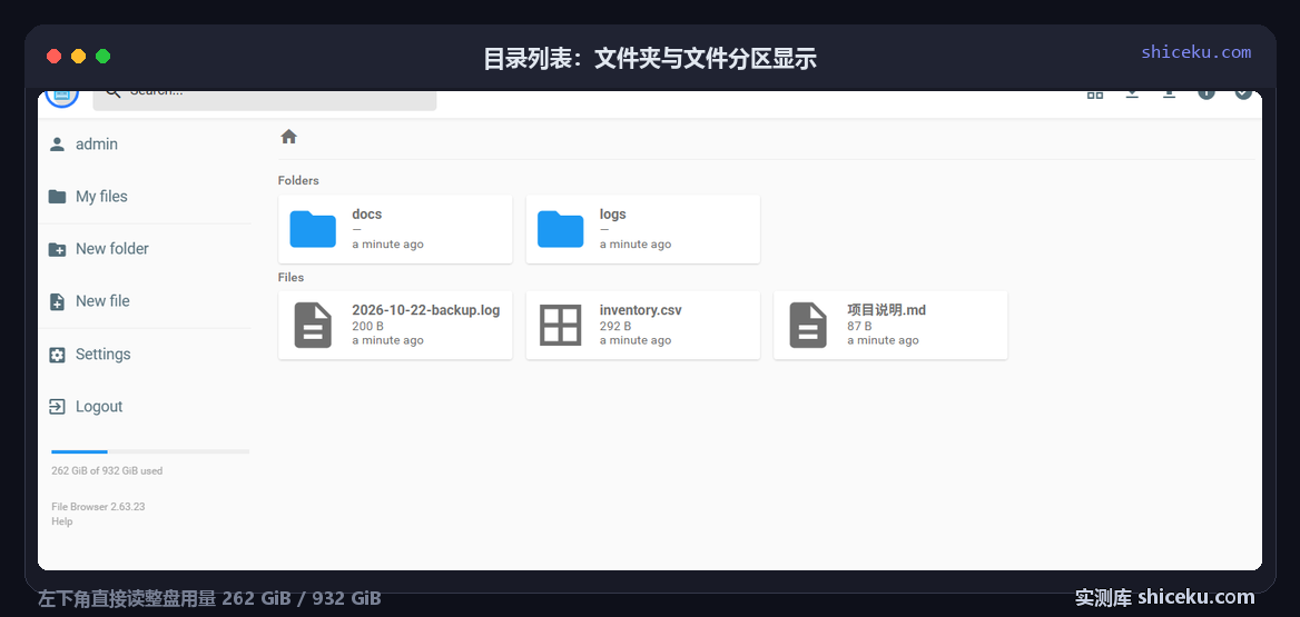 filebrowser：看目录列表的实测截图