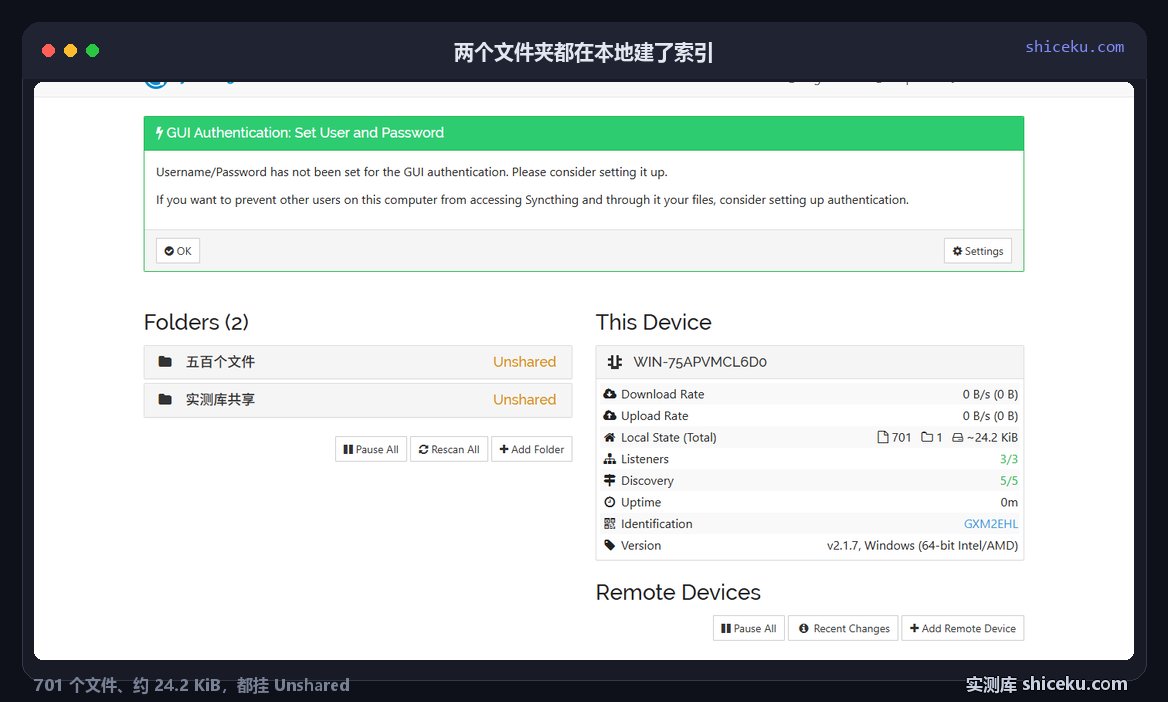 syncthing：看面板上的汇总的实测截图