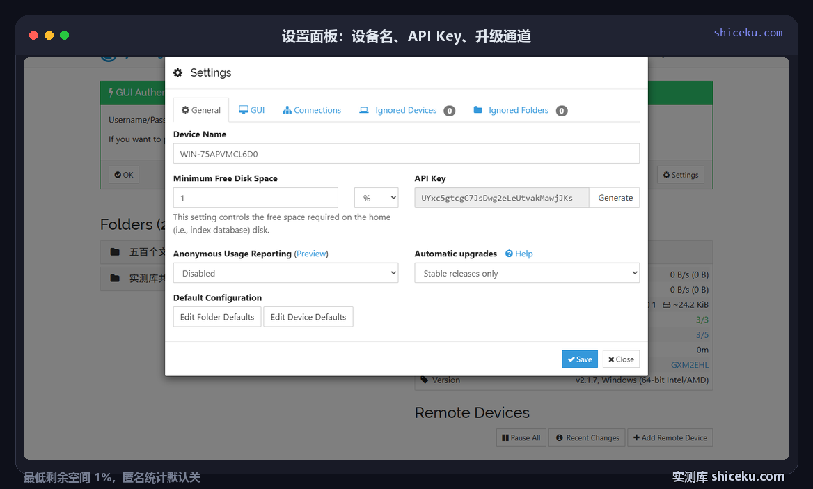 syncthing：打开设置面板的实测截图