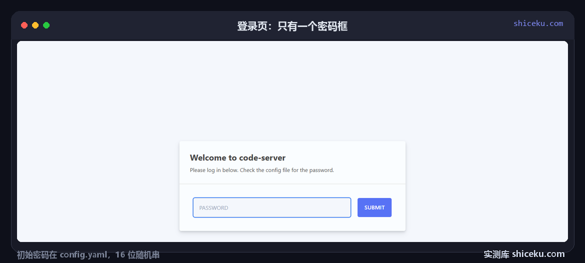 code-server：拿密码的实测截图