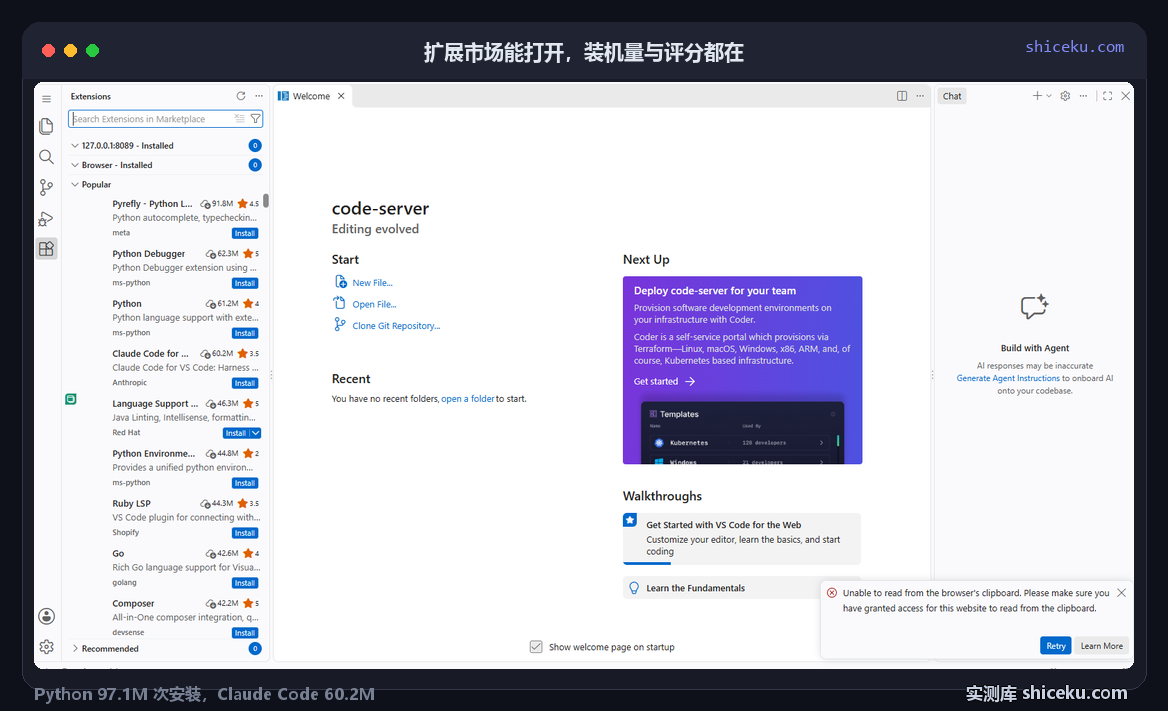 code-server：看扩展市场的实测截图