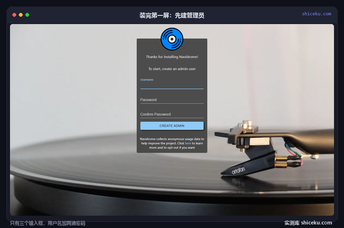 navidrome：建管理员的实测截图