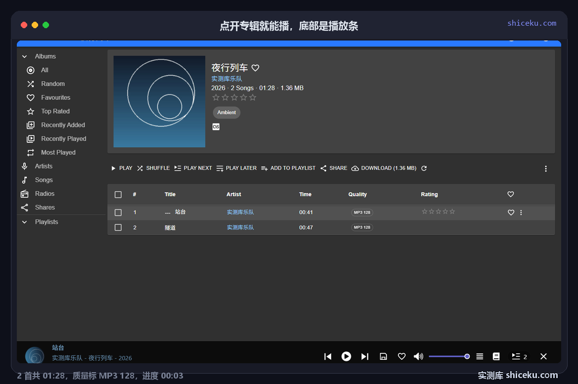 navidrome：播放的实测截图