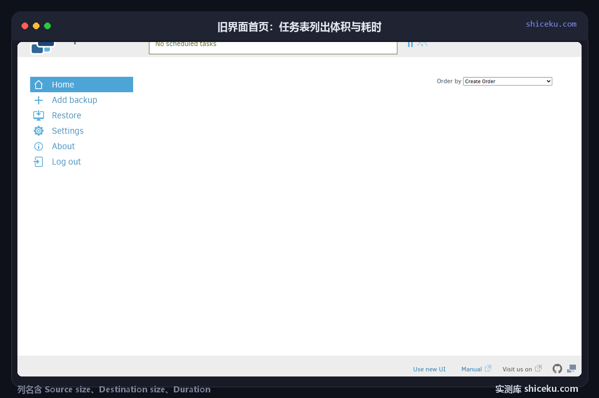 duplicati：看任务与体积的实测截图