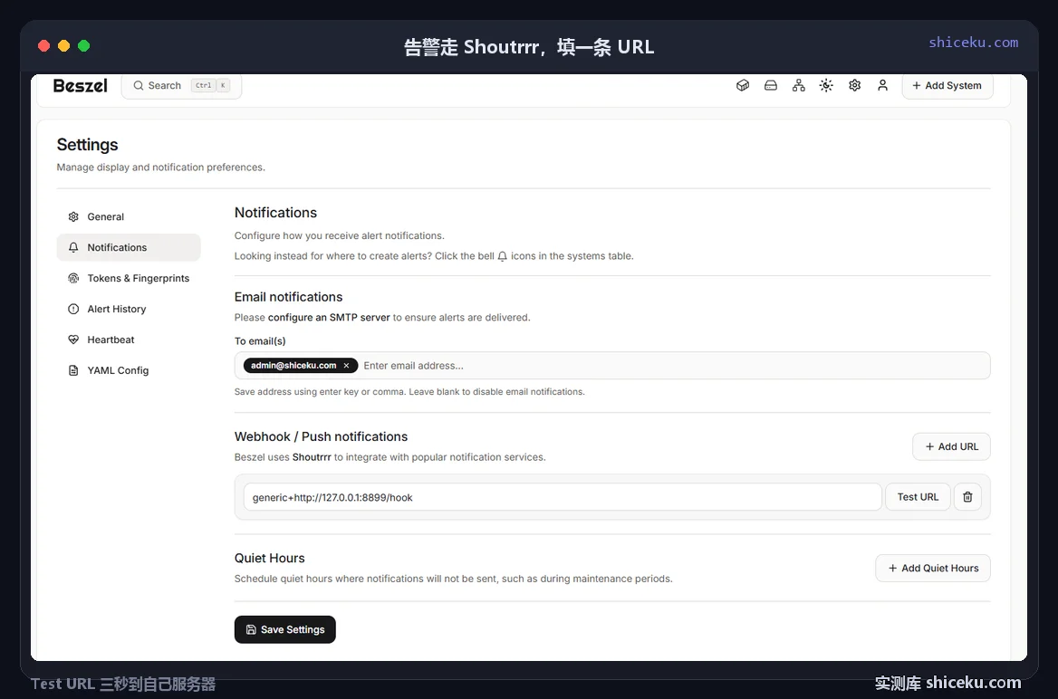beszel：配 webhook 并测通的实测截图