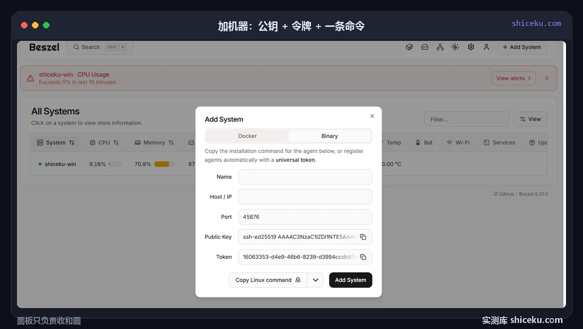 beszel：Add System 拿公钥和令牌的实测截图