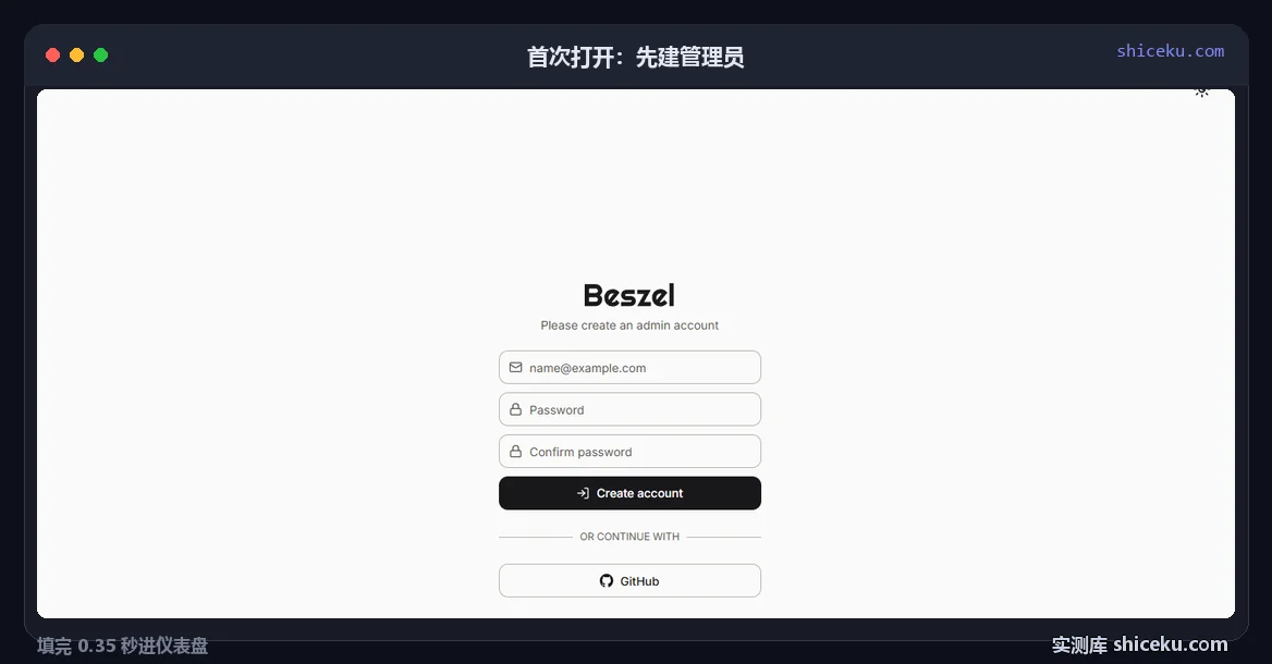 beszel：在页面上建管理员的实测截图