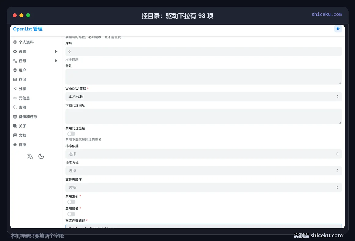 OpenList：添加本机存储的实测截图