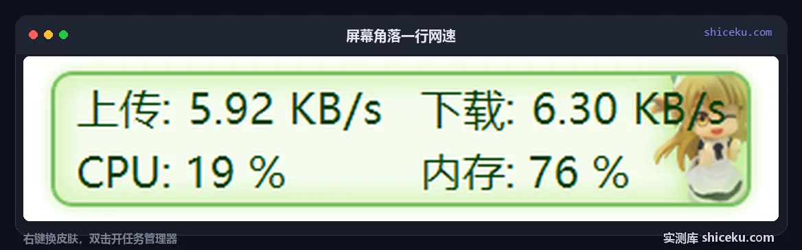 TrafficMonitor：启动 Lite 版的实测截图