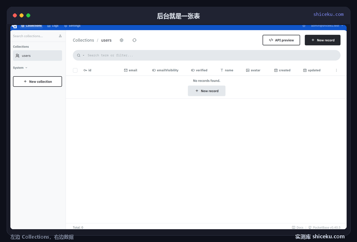 pocketbase：看后台的实测截图