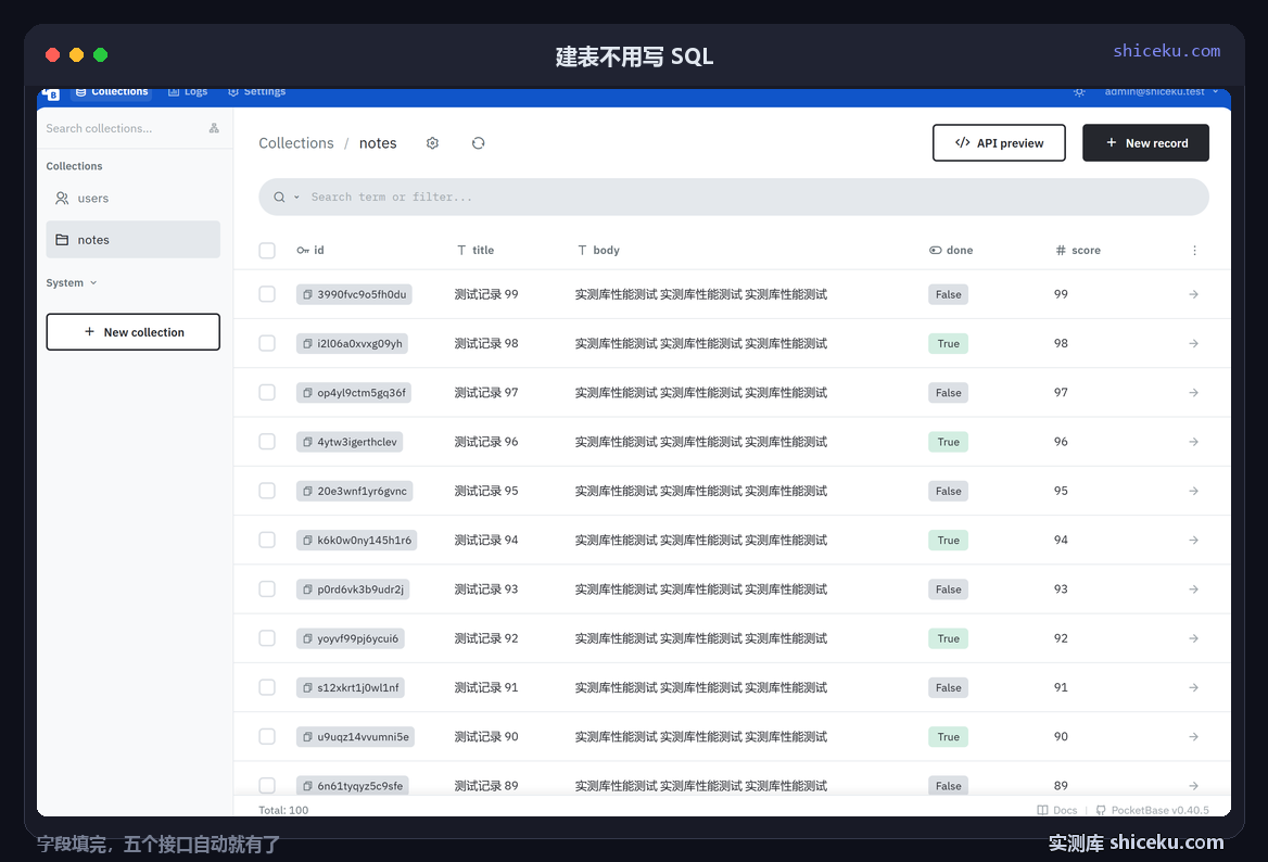 pocketbase：写 100 条记录的实测截图